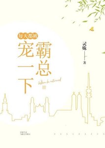 每天都被霸總寵一下