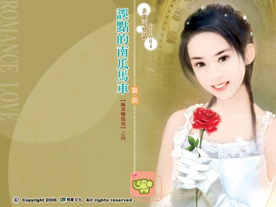 误点的南瓜马车（麻雀变凤凰之四）