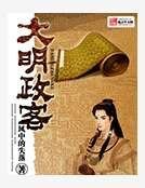 大明政客