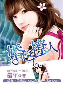 婚色撩人(高幹)