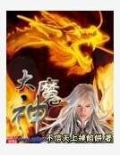 大魔神