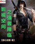 影視空間之強者降臨