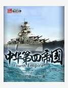 中华第四帝国