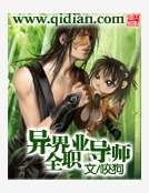 异界全职业导师