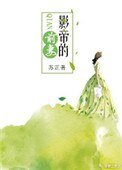 影帝的前妻(穿書)