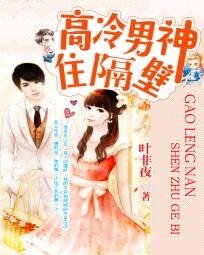 高冷男神住隔壁:错吻55次