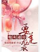 炮灰通房要逆袭