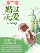 婚過無愛