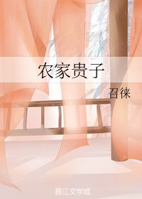 農家貴子