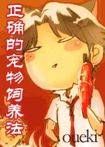 （網王同人）寵物的正確飼養法