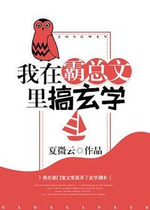 我在霸总文里搞玄学