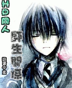 (HP同人)师生关系