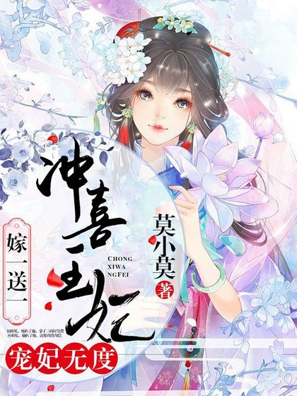 寵妃無度:沖喜王妃嫁一送一