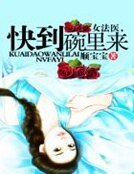 女法醫,快到碗裡來