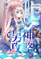 快穿游戏:男神攻略