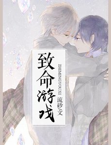 致命游戏