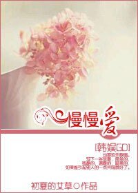 (韩娱GD同人)慢慢爱