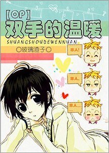 （海贼王同人）（OP）双手的温暖