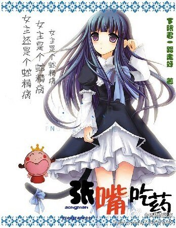 （綜同人）[綜]吃藥！/[綜]張嘴,吃藥!