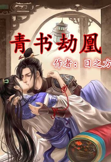 (倚天同人)青书劫凰