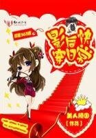 打脸365式:影后快穿日常