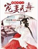 妖妃天下之宠妻无毒