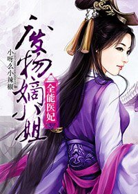 玄朝女醫傳/全能醫妃:廢物嫡小姐