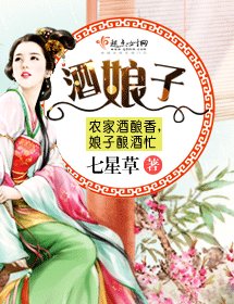 酒娘子