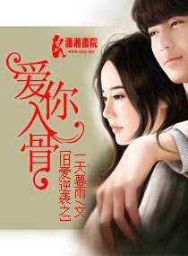 舊愛逆襲之愛你入骨