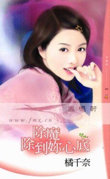 除魔除到你心底（茴香幻境之一）