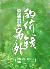 抱歉,當替身是另外的價錢