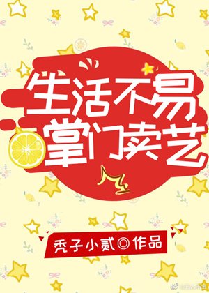 掌門他要走花路