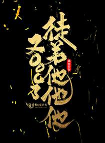 徒弟他他他又OOC了