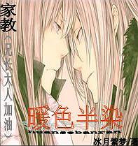 【家教同人】暖色半染(兄长大人加油!)