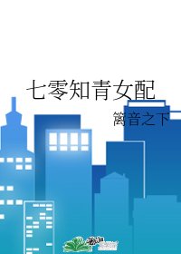 七零知青女配