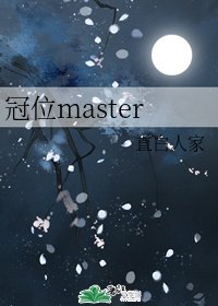 (综漫同人)冠位master