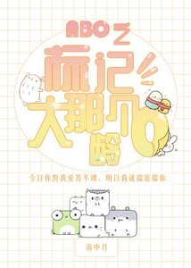 ABO之标记那个大龄O