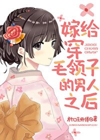 (BG/综漫同人)嫁给穿毛领子的男人之后