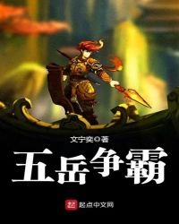 笑傲之华山争霸