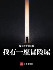 我有一座冒险屋/我有一座恐怖屋
