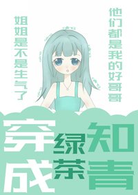 人生赢家穿成年代文绿茶女配