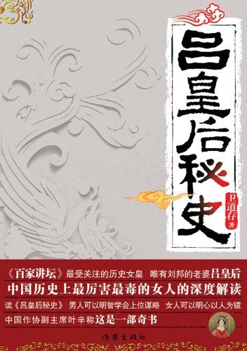 吕皇后秘史(出书版)