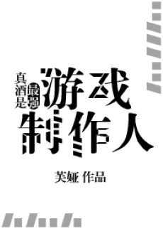 (綜漫同人)真酒是最強遊戲製作人