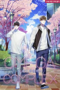 歐米伽情結/Omega Complex