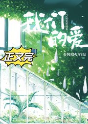 我们的爱