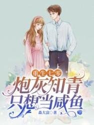 重生七零:炮灰知青只想當鹹魚