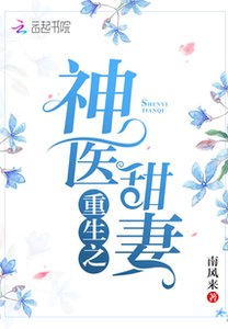 重生之神医甜妻/重生九零:神医甜妻,要娇宠!