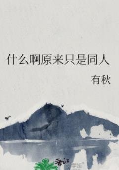 (综漫同人)什么啊原来只是同人