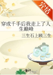 (火影同人)穿成千手后我走上了人生巅峰