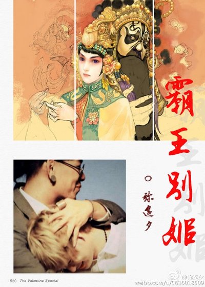 （BL/真人同人）霸王別姬[照實/ABO]